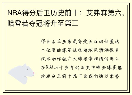 NBA得分后卫历史前十：艾弗森第六，哈登若夺冠将升至第三