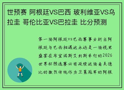 世预赛 阿根廷VS巴西 玻利维亚VS乌拉圭 哥伦比亚VS巴拉圭 比分预测